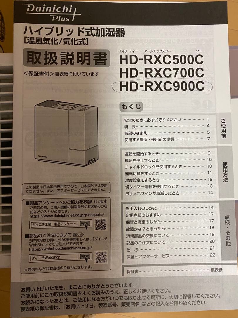 ダイニチ　DAINICHI HD-RXC900C-W ハイブリッド式加湿器