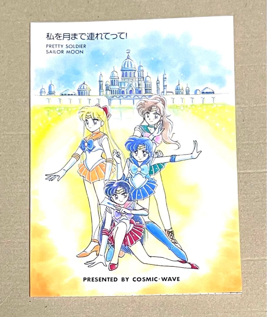 セーラームーン同人誌　四天王　セーラー戦士　クンツァイト　エイル　アン