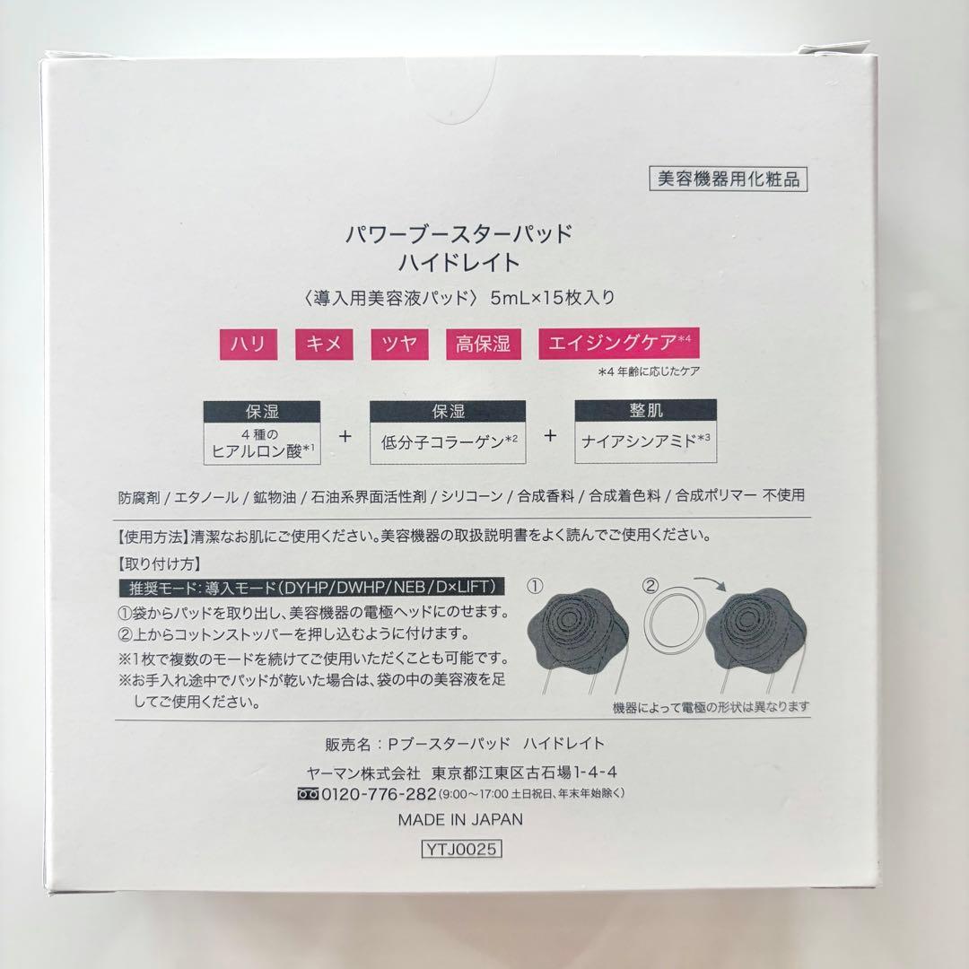 ほぼ未使用 YA-MAN フォトプラス ディープリフト 専用パッド ファンデ付