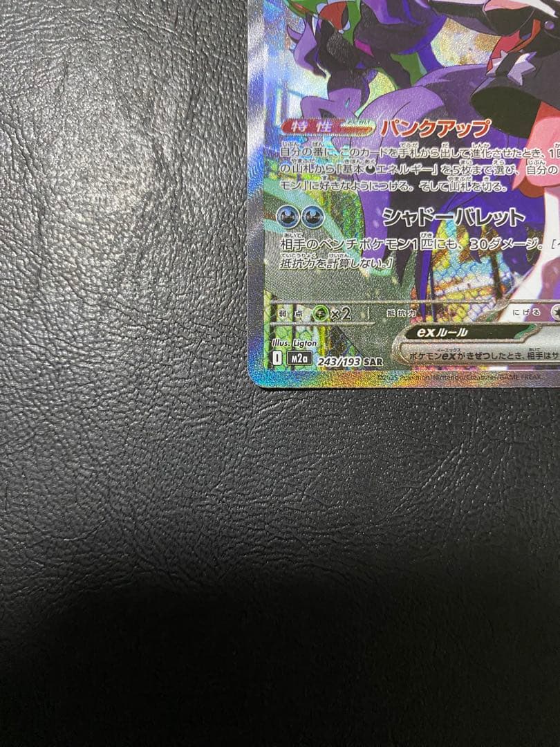 マリィのオーロンゲex sar（A+A+）
