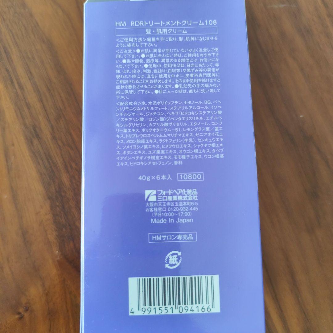 フォードヘアRDRトリートメントクリーム108