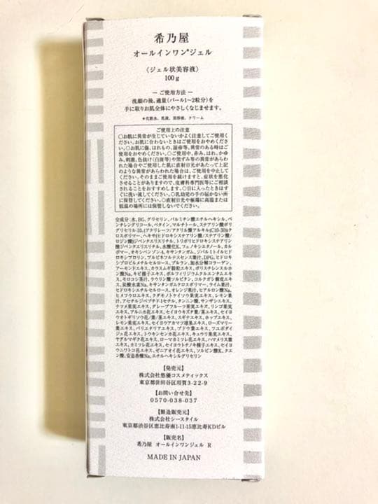 希乃野　オールインワンジェル×3