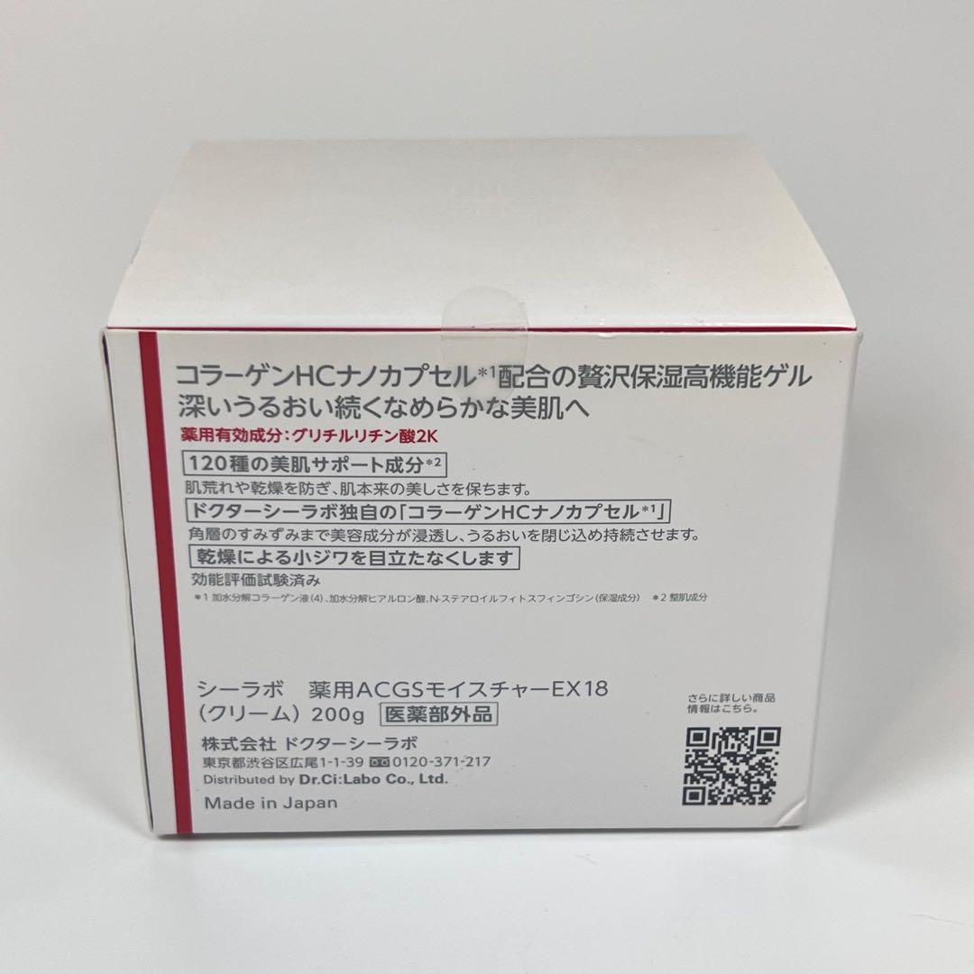 新品未開封　ドクターシーラボ　薬用ACGSモイスチャー　EX18 クリーム