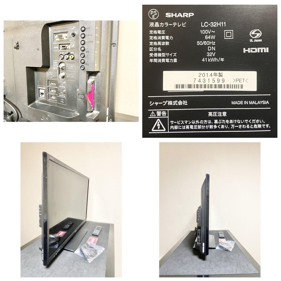 【すぐ使えます】SHARP AQUOS 32型テレビ｜HDMI×2・録画対応