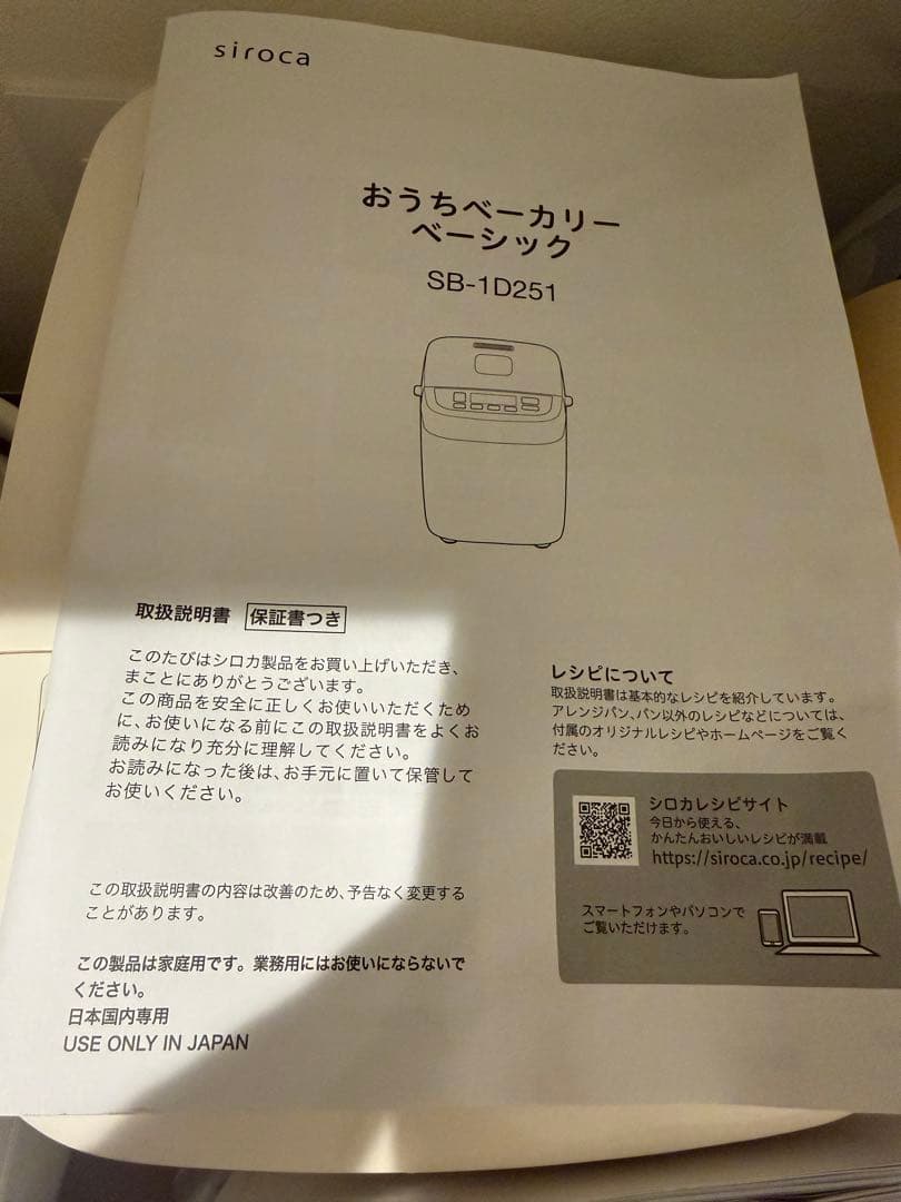 siroca ホームベーカリー　SB-1D251