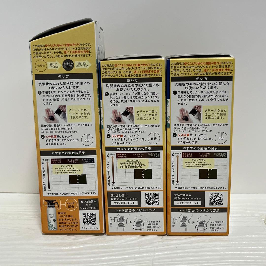 ブローネ　リライズ　ナチュリラ　白髪用髪色カラートリートメント　アッシュブラウン