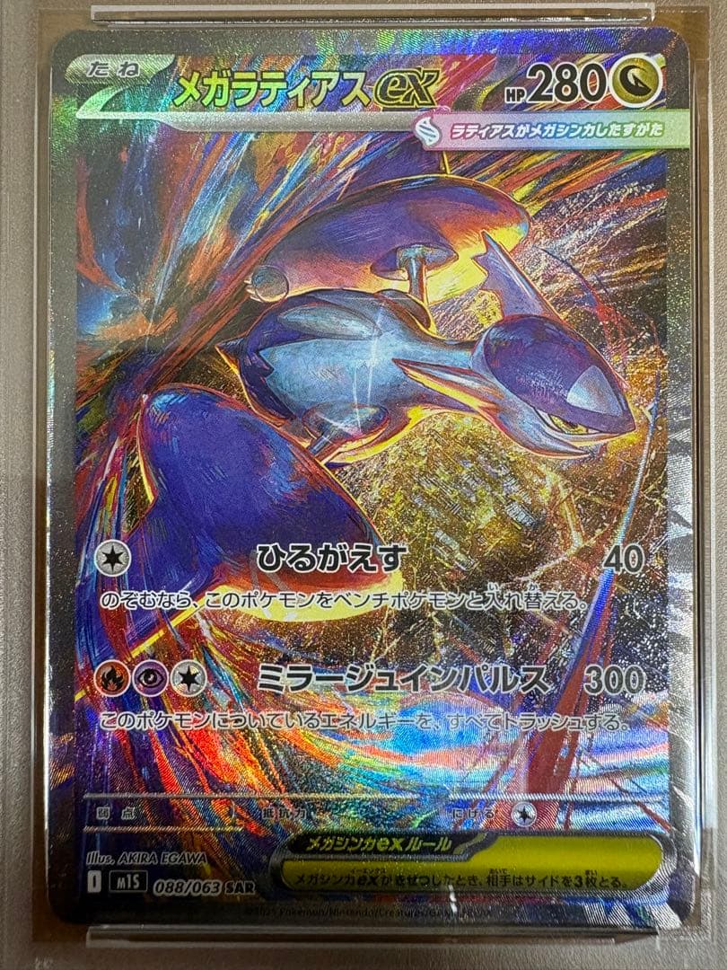 【PSA10】メガラティアスex SAR