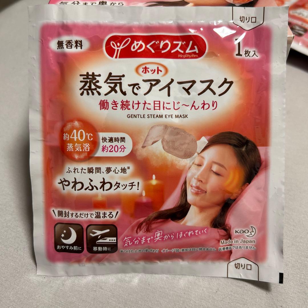 花王 めぐりズム 蒸気でホットアイマスク(1枚入)