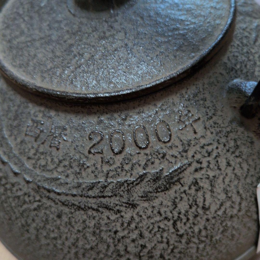 最終お値下げ！！盛栄堂南部鉄瓶　鋳鉄製 鉄瓶 2000年製 　龍