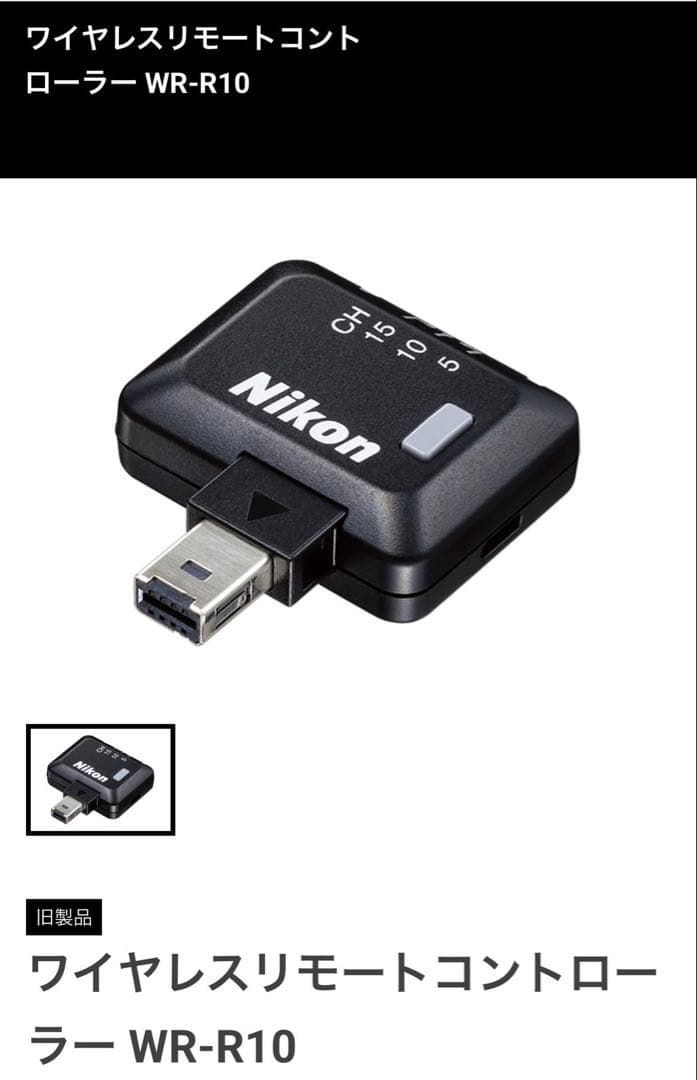 Nikon カメラリモコン　ニコン