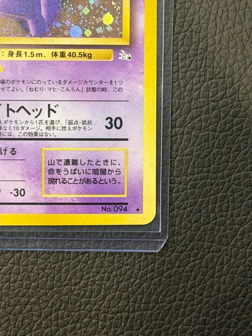 旧裏　ゲンガー　全面ホロ