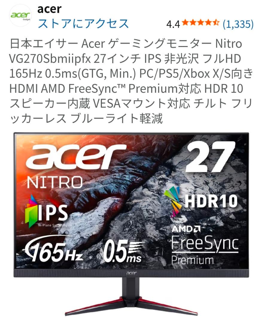 acer 大画面 ディスプレイ 本体(Amazon中古品16,451円同等品)