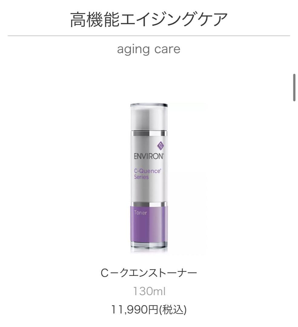 今だけお値下げ！！【エンビロン】シークエンスシリーズ