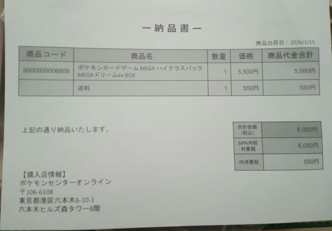 ポケモンカード ハイクラスパック MEGA ドリームex box シュリンク付