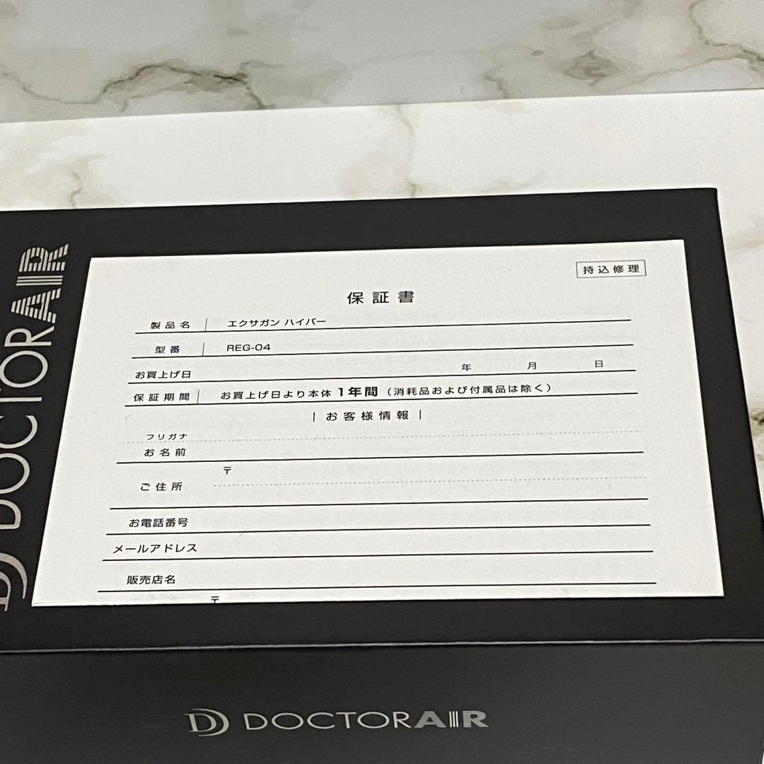 DOCTORAIR エクサガン ハイパー REG-04 マッサージ器　ブラック