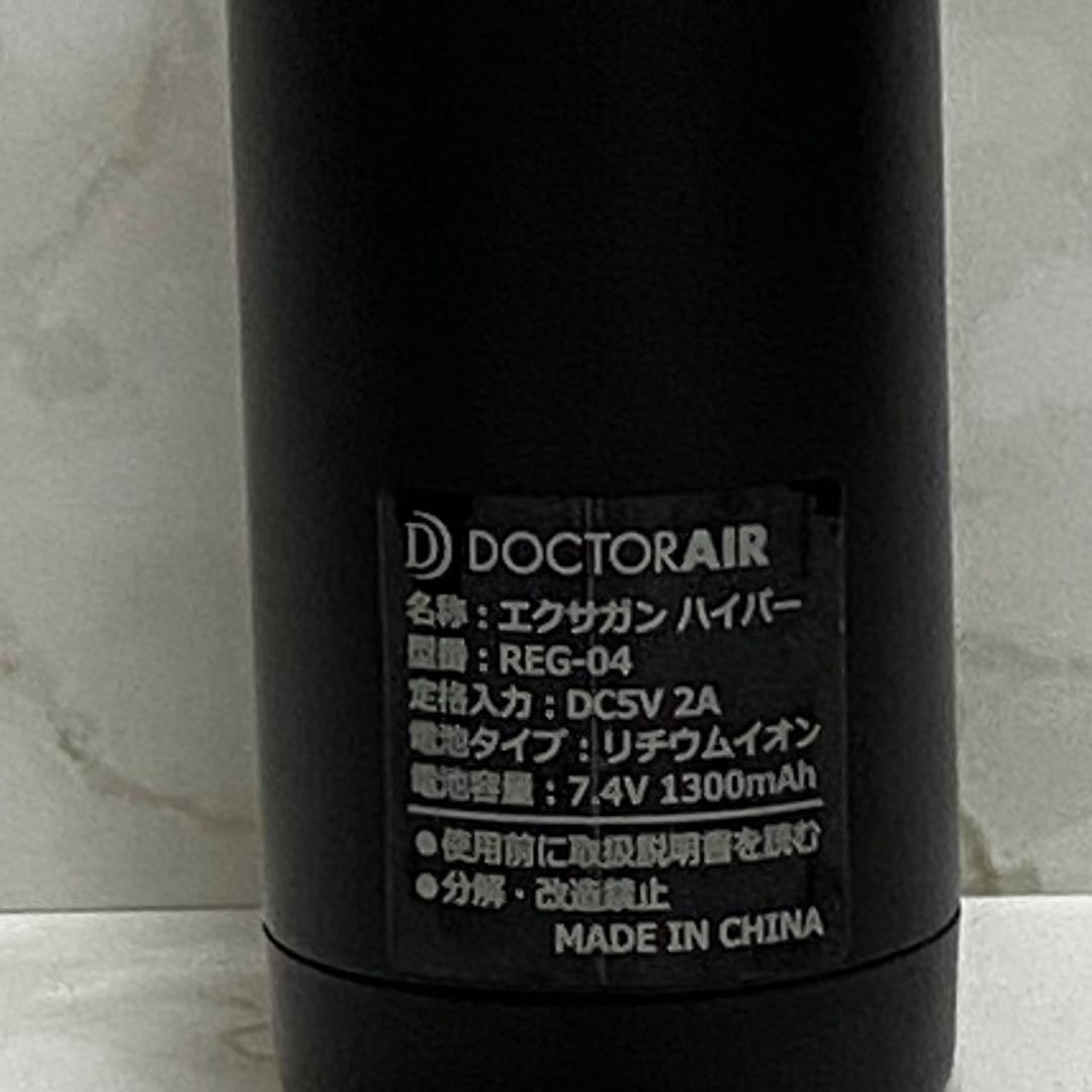 DOCTORAIR エクサガン ハイパー REG-04 マッサージ器　ブラック