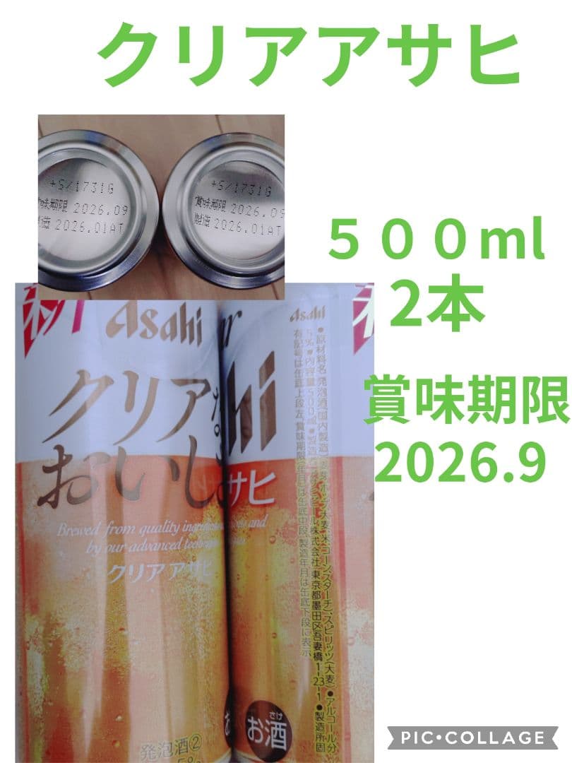 ビールセット 49本