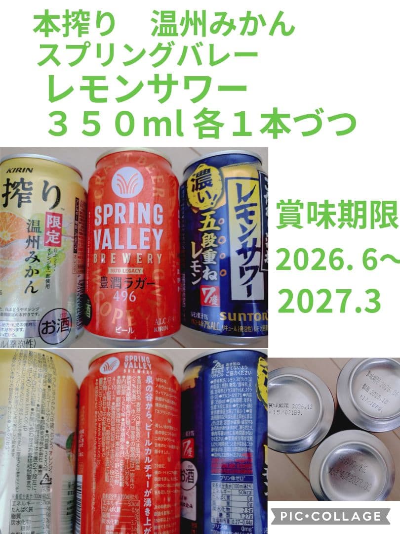 ビールセット 49本