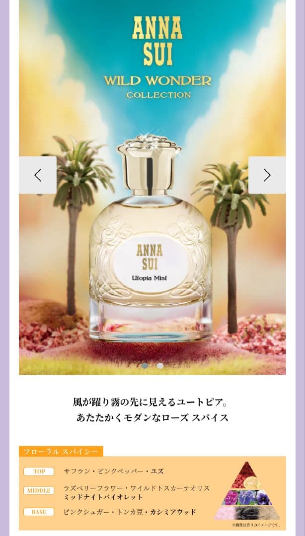 香水(女性用) ANNA SUI wild wonder Utopia Mist 50ml