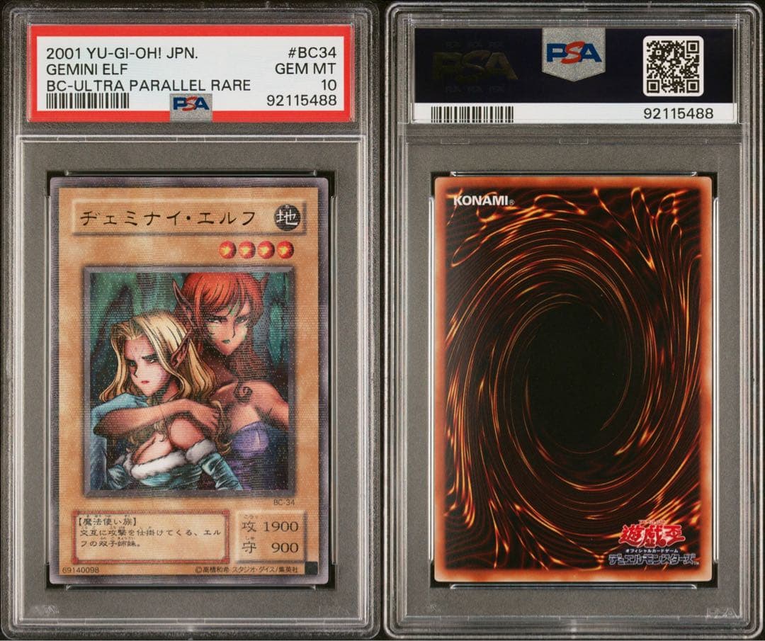 鑑定品　PSA10 極美品　最安値　世界42枚　ヂェミナイエルフ　二期　パラレル