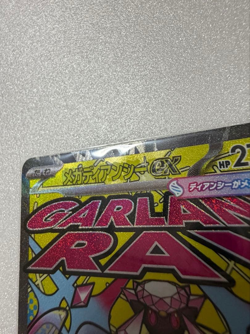 ポケモンカード　メガディアンシー MA エラーカード