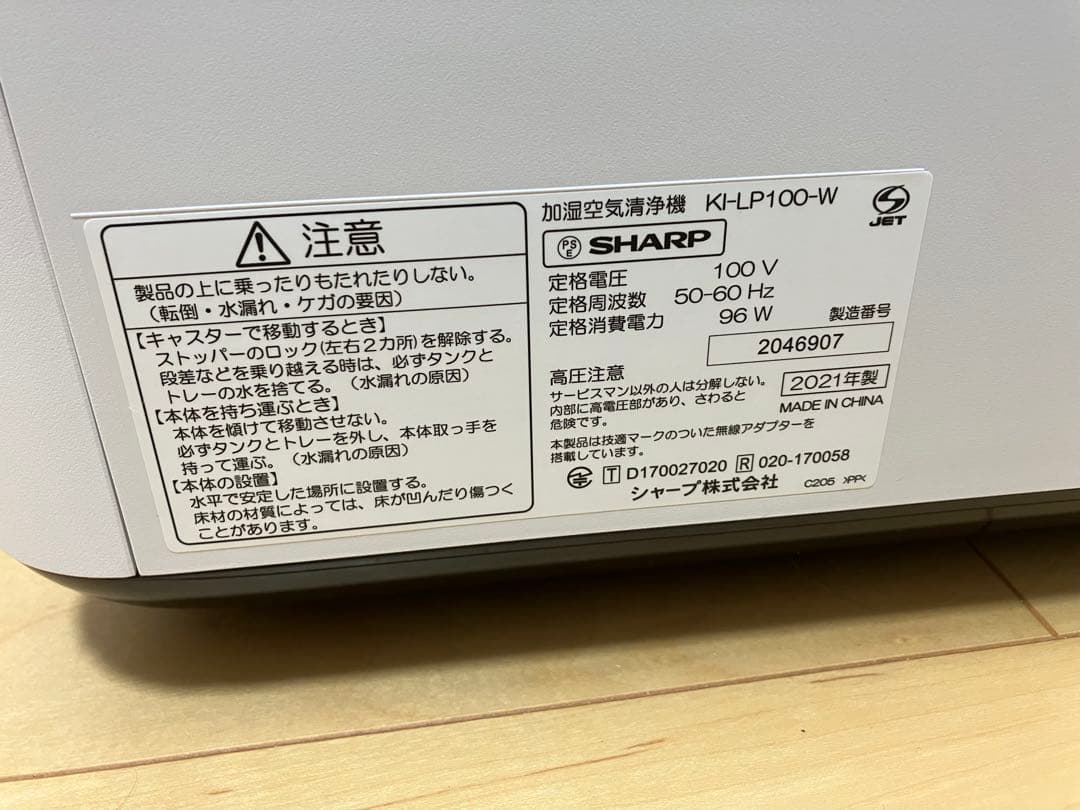 SHARP 加湿空気清浄機 KI-PL100-W