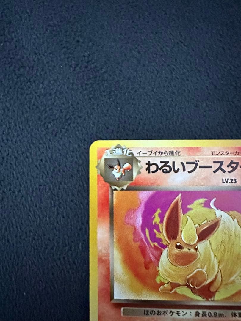 ポケモンカード　②旧裏わるいブースター　美品