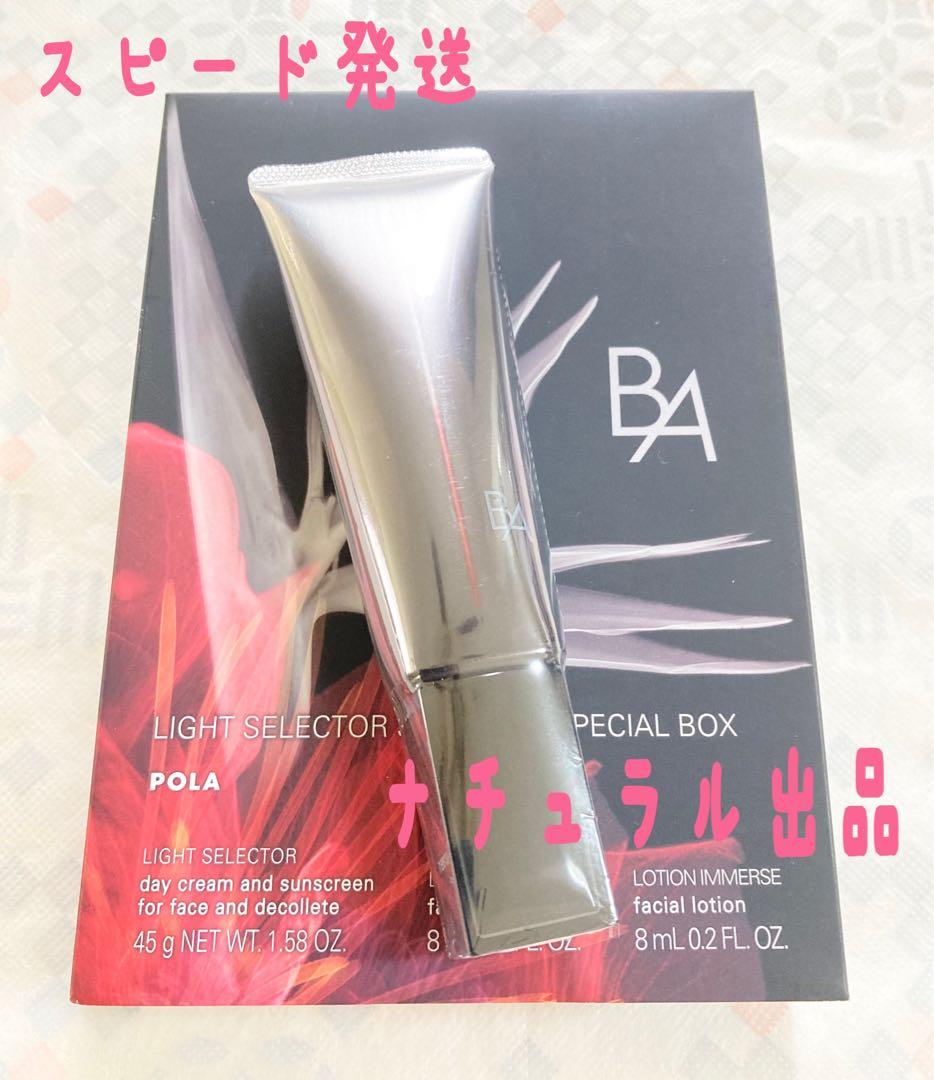 【新品、箱無し】 POLA BA ライトセレクター N 45g