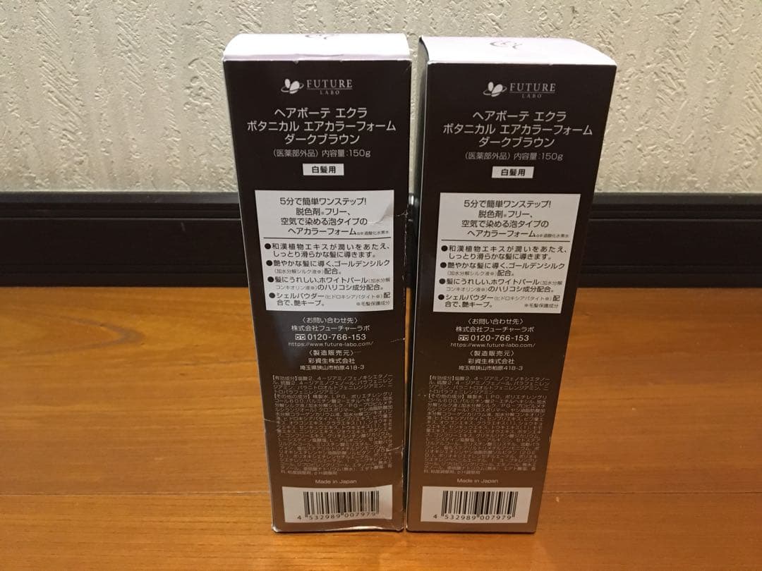 ヘアボーテエクラ ボタニカル エアカラーフォー厶 ダークブラウン 2本　150g