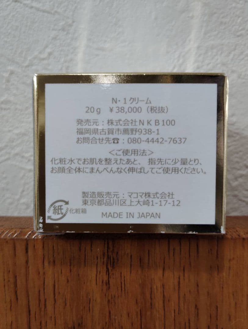 NKB N-1 CREAM 20g 38,000円