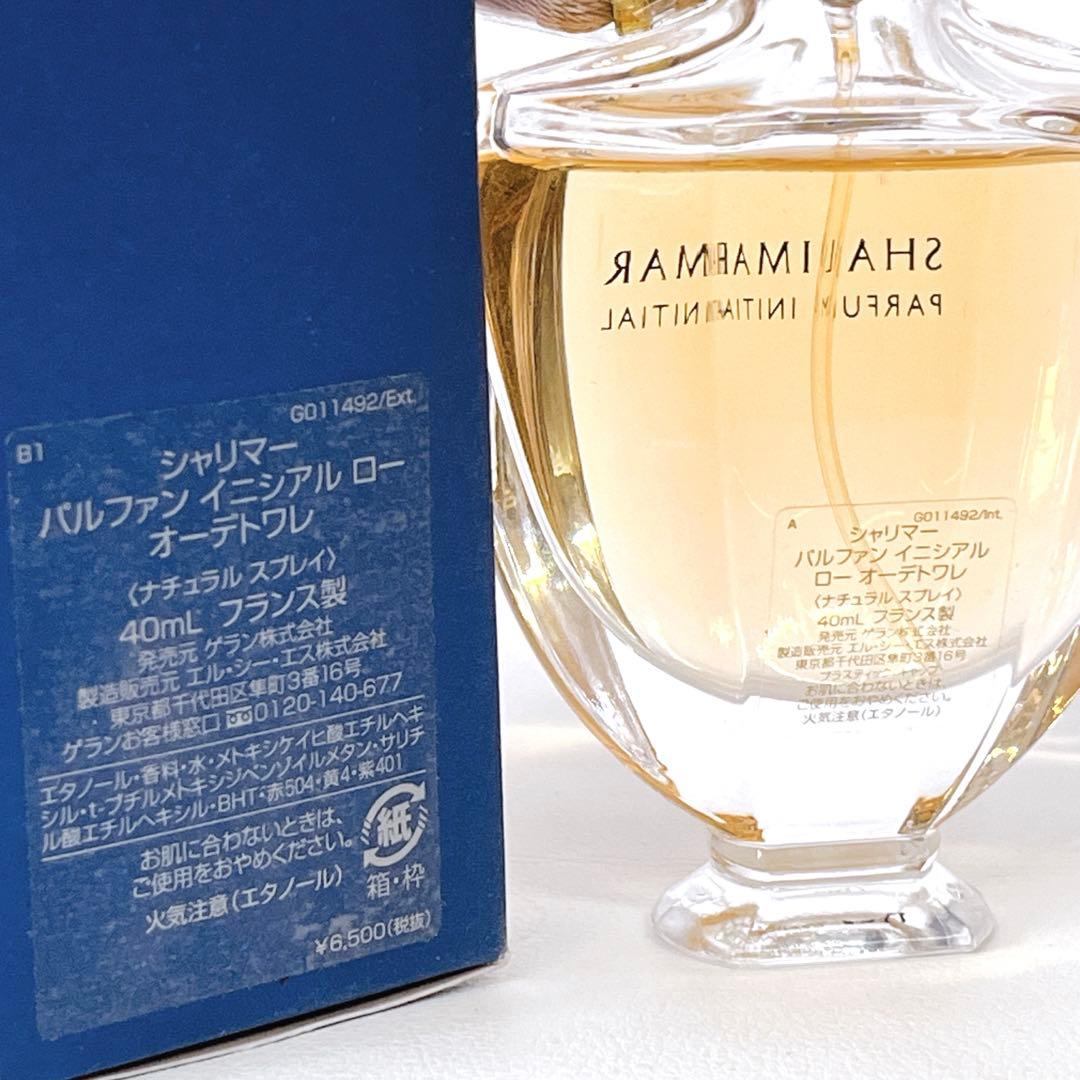 【廃盤レア】ゲラン ◾️シャリマー　パルファン　イニシャルロー　オーデトワレ