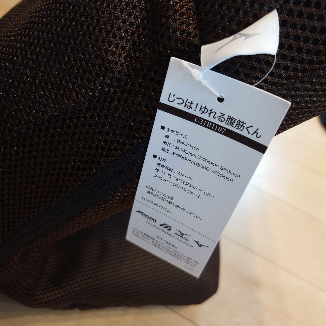 【新品】ミズノ 腹筋座椅子　じつは！揺れる腹筋くん　ブラウン