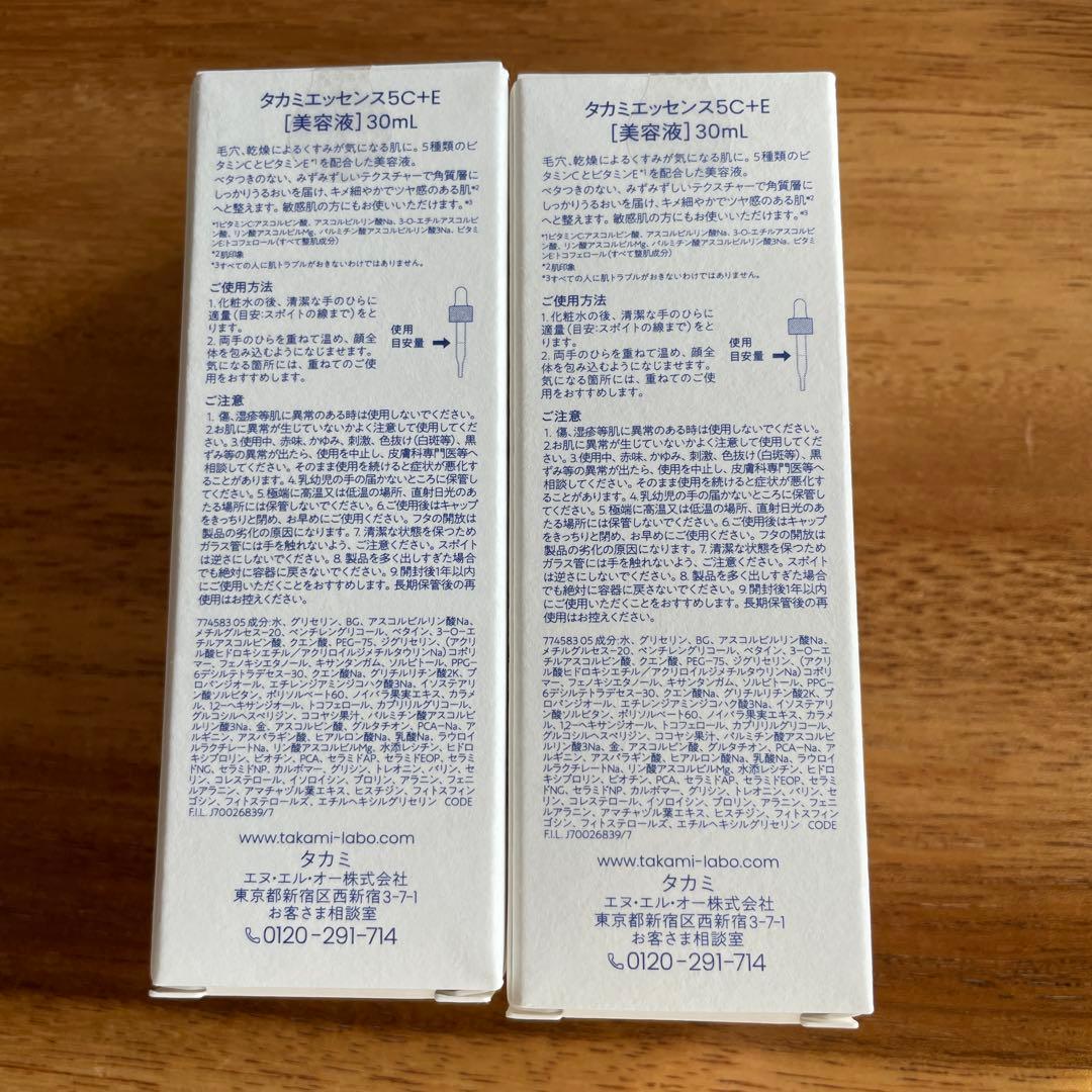 TAKAMI タカミエッセンス5C＋E 美容液 30mL ２個