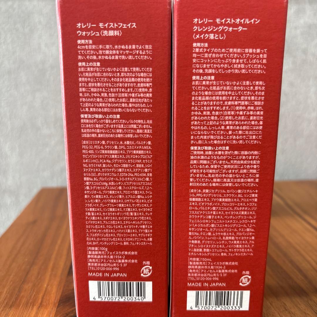 オレリー　Aurelieオイルクレンジング　洗顔料　4本セット