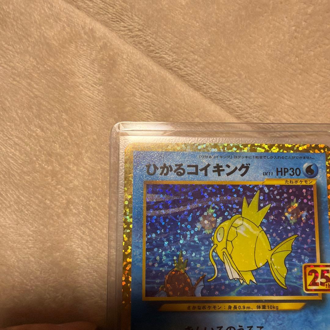 ひかるコイキング プロモカードパック 25th ANNIVERSARY edi…