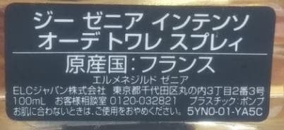 エルネメジルド ゼニア　ジーゼニア インテンソ 50ml オーデトワレ