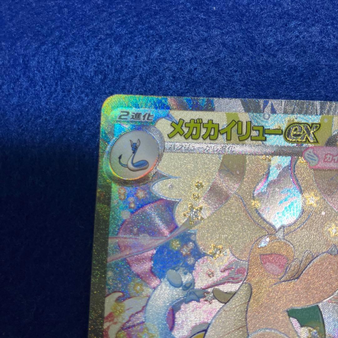 【美品・センタリング良】　メガカイリューex （246/193 SAR）
