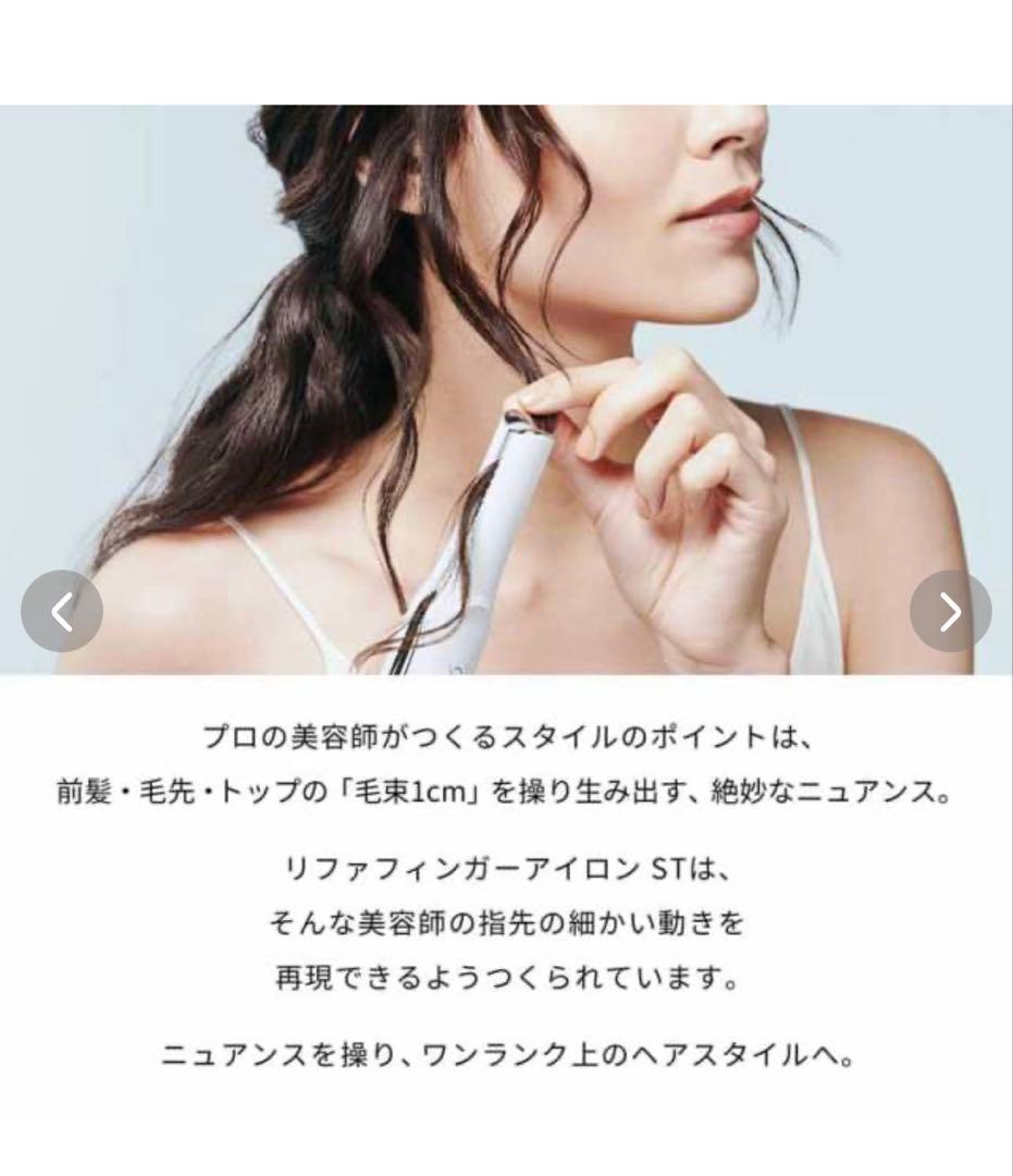 【1度のみ使用】 ミニヘアアイロン リファ フィンガーアイロン♡