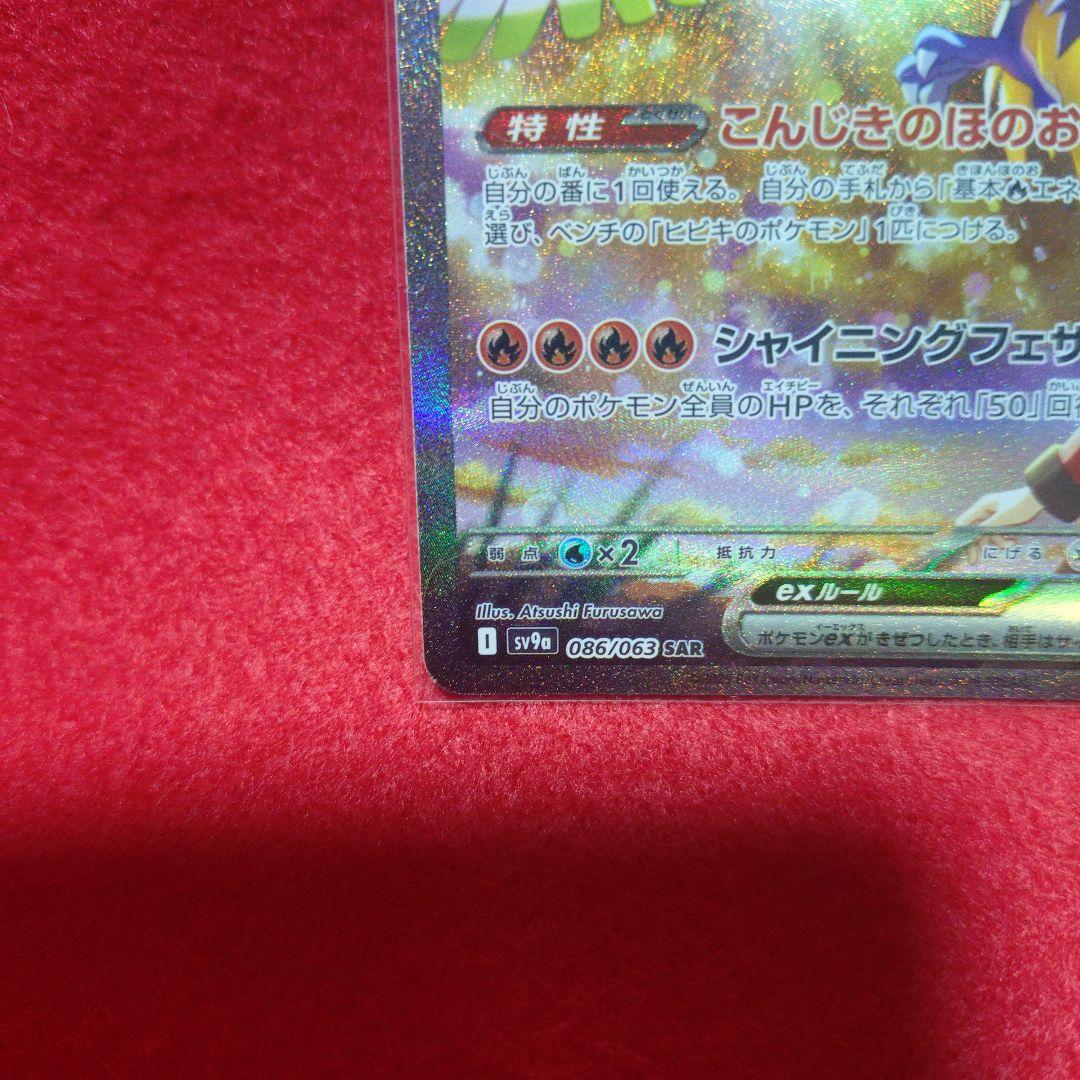 ヒビキのホウオウ　SAR
