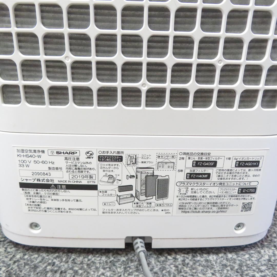 SHARP 空気清浄機 KI-HS40-W　１９年製