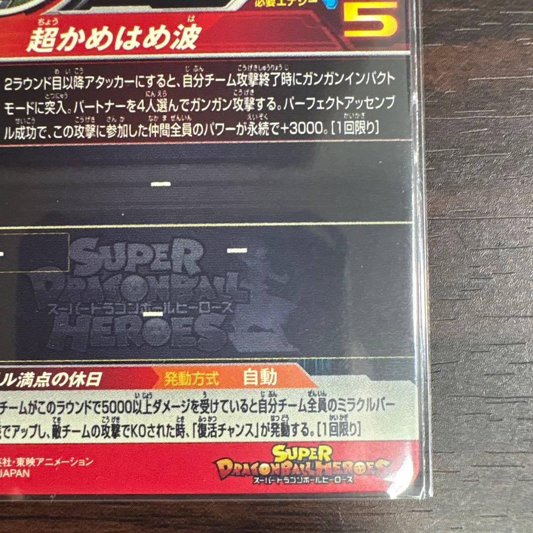 ドラゴンボールカード MM5-018DA