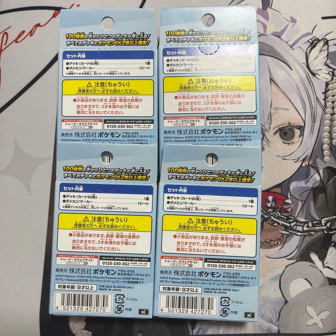 ポケモンカードゲーム スタートデッキ 100 4個セット
