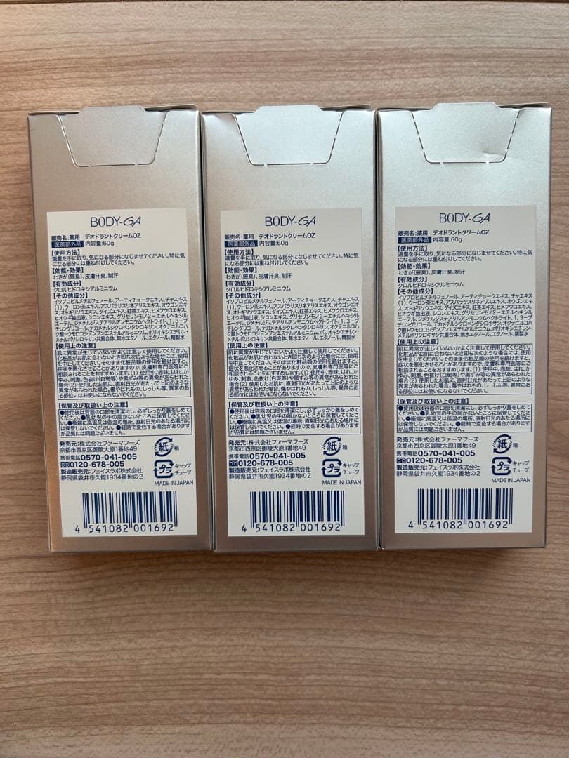 新品未使用 BODY-GA薬用デオドラントクリーム　サラサラ