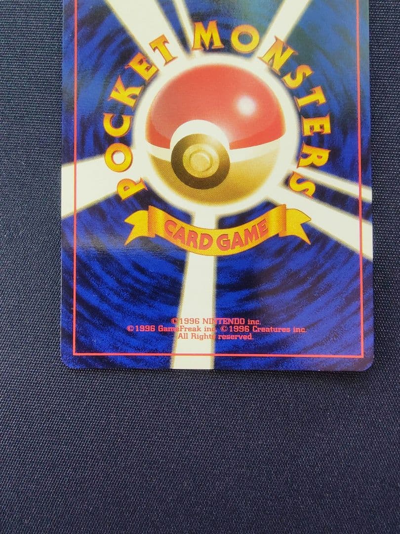 R*h様 旧裏 初版 マークなし 超エネルギーリムーブ　ポケモンカード