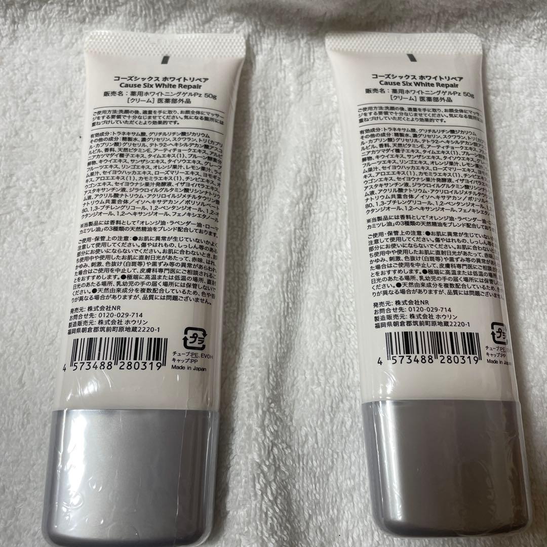 Cause Six White Repair 50g 2本セット