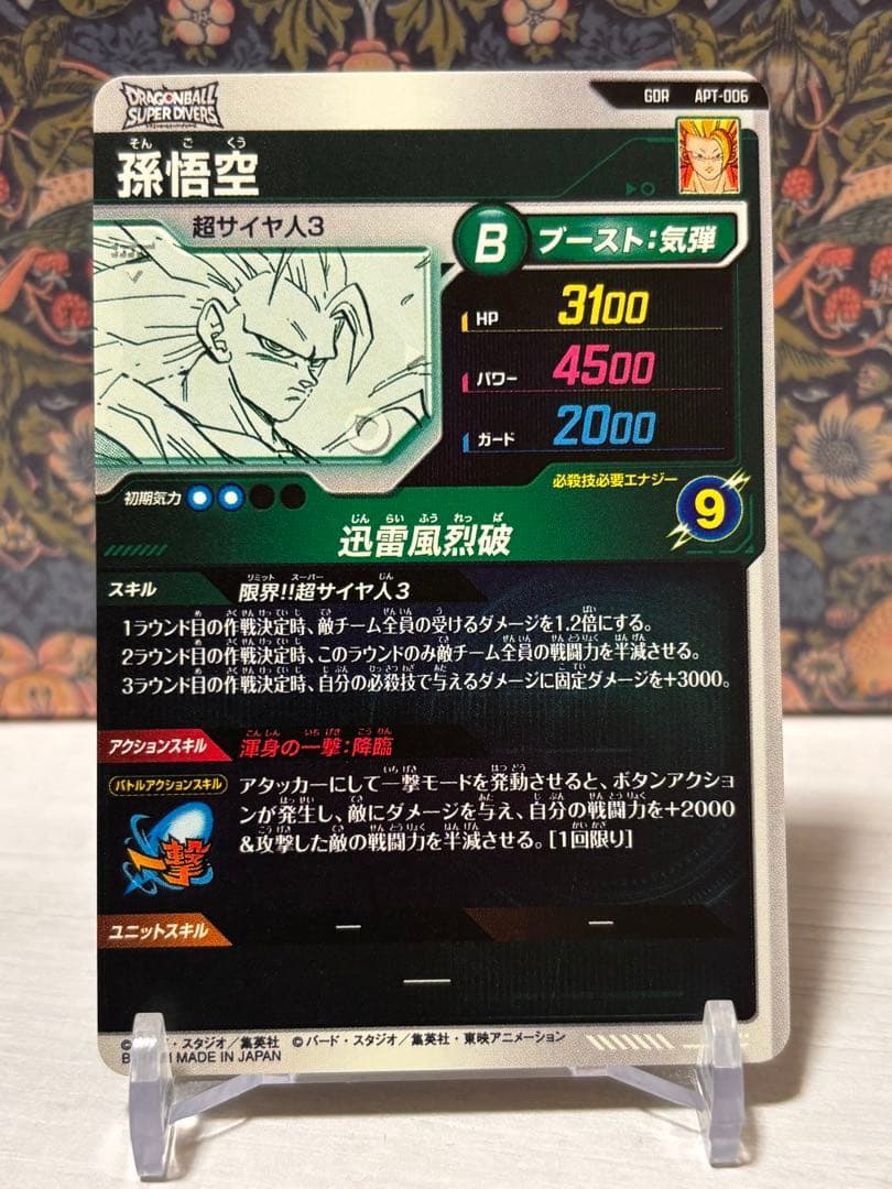 【横線無し】ドラゴンボールアドバンスパック 孫悟空3 GDR