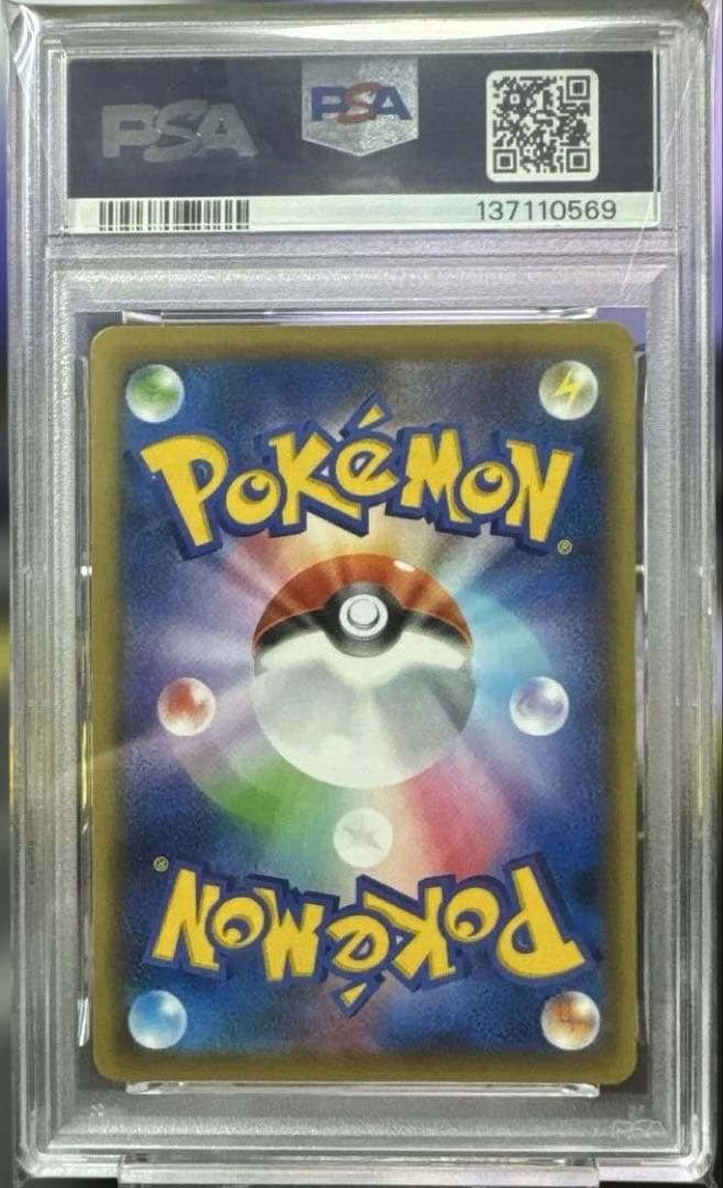 【PSA9】 ゲンガー ソウルリンク cp4