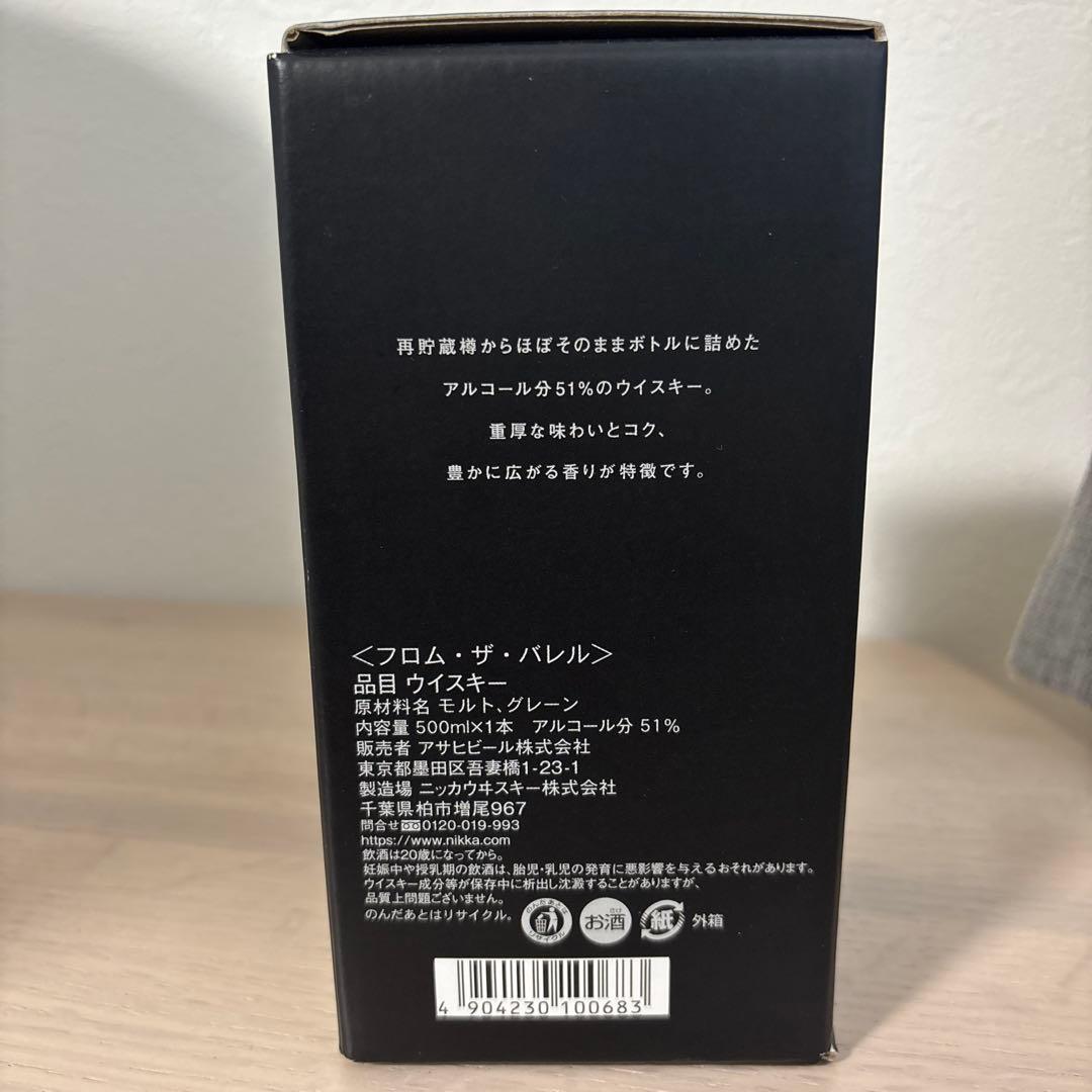 【箱あり】NIKKA FROM THE BARREL 500ml ウイスキー
