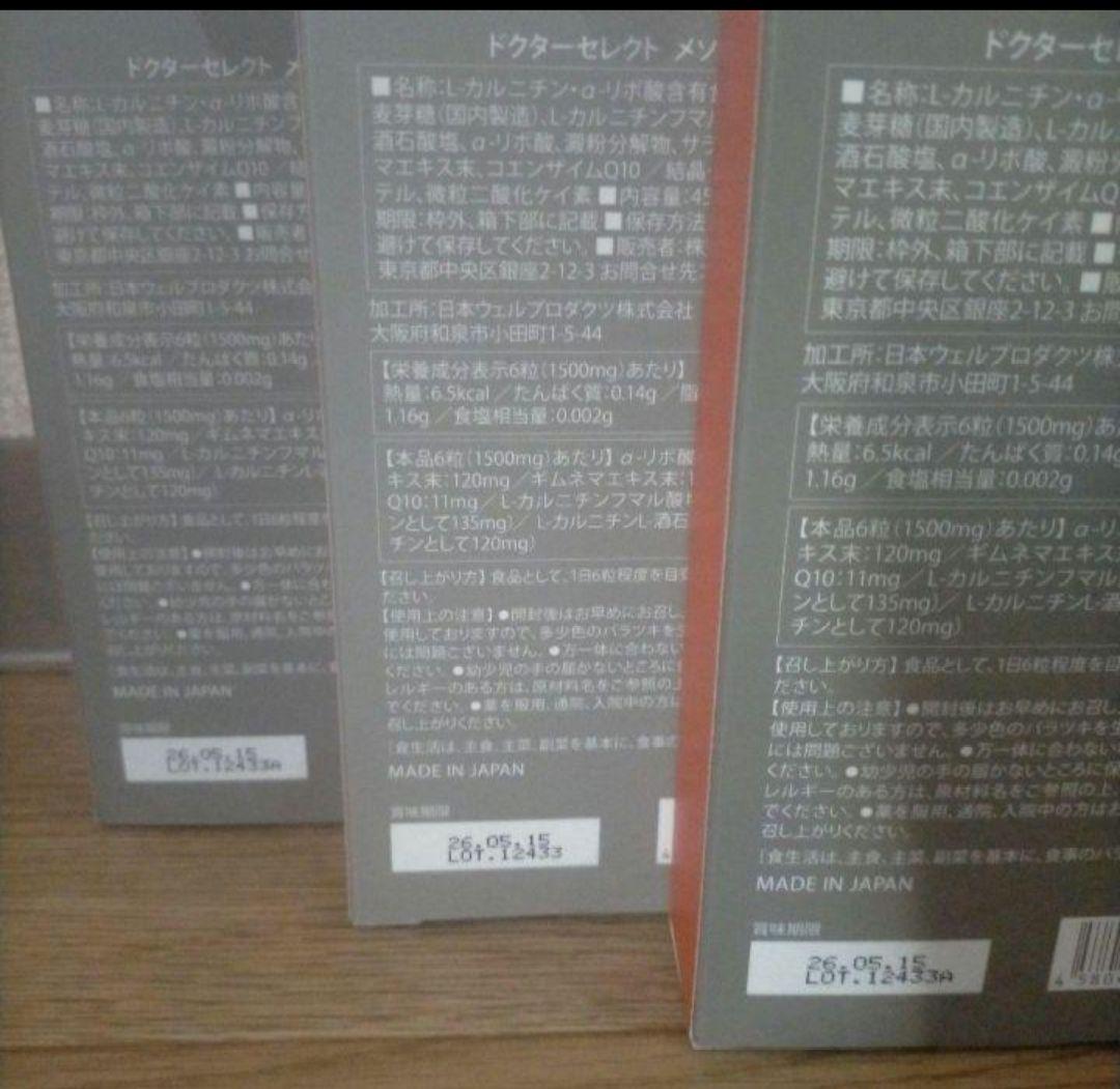 【最終お値引き】ドクターセレクト メソシェイプ3箱