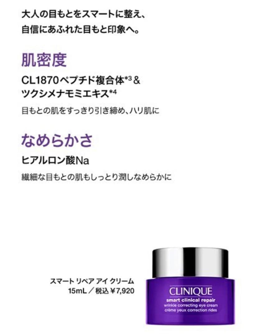 新品未開封　CLINIQUE スマート リペア アイクリーム 15ml